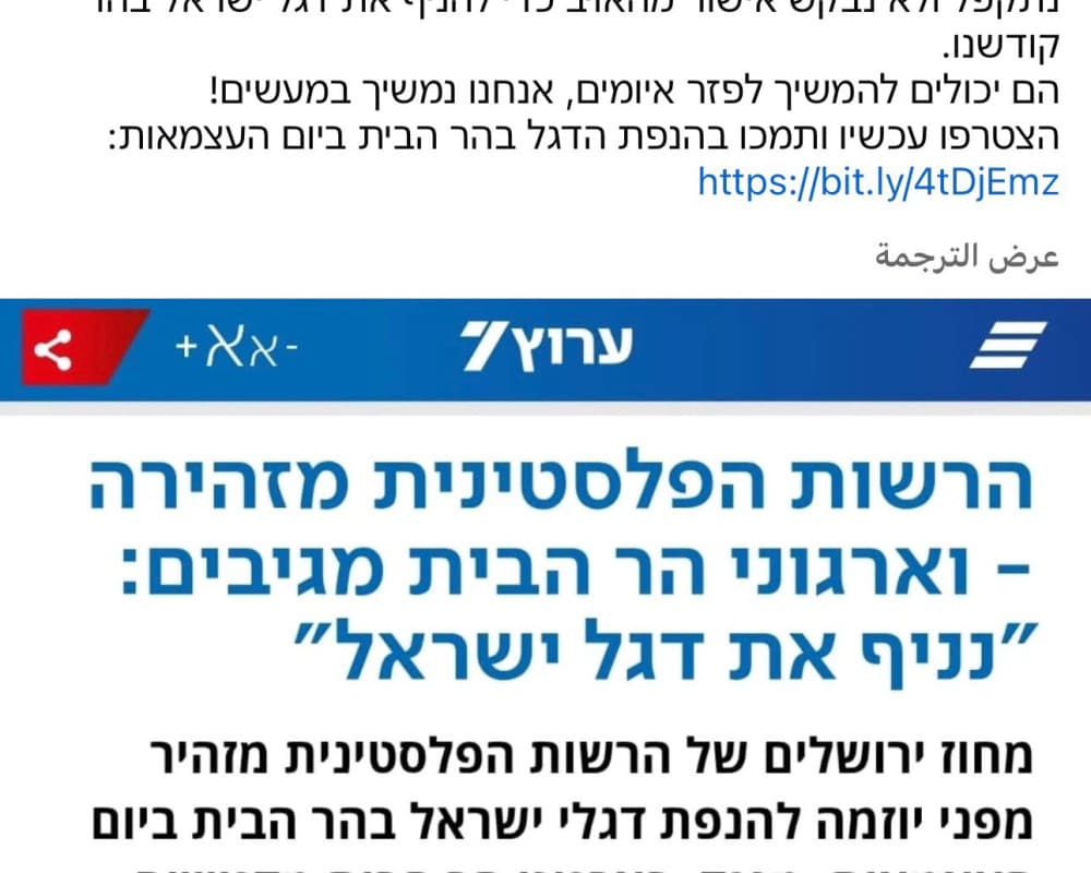 محافظة القدس: تحريض جماعات “الهيكل” لرفع علم الاحتلال في الأقصى عدوان خطير ومحاولة مكشوفة لفرض السيطرة عليه